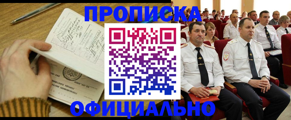 прописка для военкомата в Исилькуле