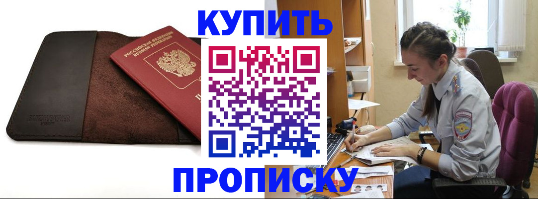 прописка паспорт в Исилькуле