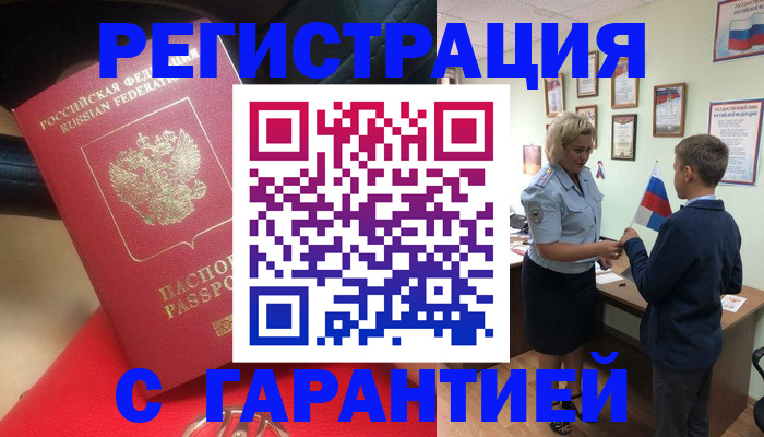 временная регистрация надежно в Исилькуле
